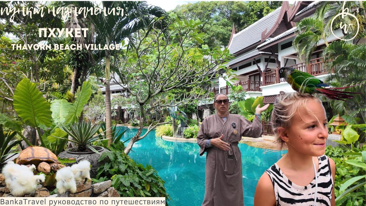 Thavorn Beach Village Resort & SPA 5* — обзор отеля с приватным пляжем на Пхукете пляж Камала