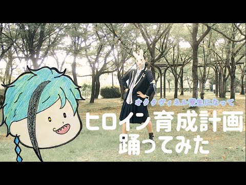 【ツイステ/オクタヴィネル寮生で】ヒロイン育成計画　踊ってみた【エリザベス】