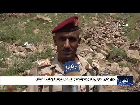 Mount Han.. The Guardian of Taiz and the Bedrock of Its Resilience Against Houthi Terrorism