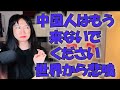 お願いだからもう来ないでください。今世界から多くの声が上がる理由(日本人との違いも)