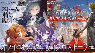 〖#リバース1999〗祝3周年！リバース特別観測会いってきたよ＆アトミックハートコラボストーリー〖黒月夜桜/VTuber〗