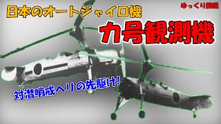Slow commentary] [Japanese Army Ka-type observation aircraft] A