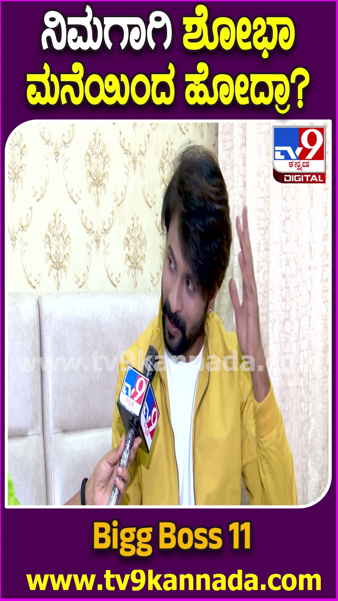 BiggBoss Shishir Shastry: ಶೋಭಾ ಶೆಟ್ಟಿ ಬಗ್ಗೆ ವಿಕ್ರಮ್-ಗೌತಮಿ ಆಡಿದ್ದ ಆ ಮಾತಿಗೆ ಶಿಶಿರ್ ಖಡಕ್ ಉತ್ತರ| #TV9D