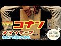 【名探偵コナン メインテーマ】カホンカバー 叩いてみた 演奏してみた