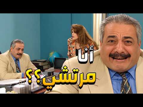 نهفات جميل وهناء الموظفة بدها أجازة واتهمت جميل بالرشوة لما رفض طلبها