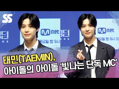 태민(TAEMIN), 아이돌의 아이돌 &amp;#39;빛나는 단독 MC&amp;#39; (&amp;#39;로드 투 킹덤&amp;#39; 포토타임)