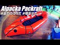 Alpacka Explorer 42 | Ultralight Packraft for 2-person🚣🏼Unboxing & detailed instruction