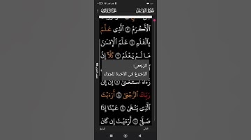 سورة العلق للقارئ الشيخ سعود الشريم