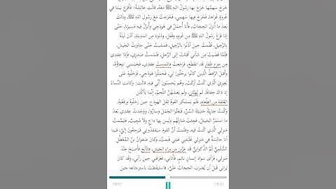 مؤثر جداً لن تتمالك عيناك حديث حادثة الإفك وبكاء القارئ😭