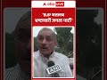 Politics: 'BJP मतलब भ्रष्टाचारी जनता पार्टी' |ABPLIVE