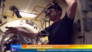 Российский космонавт Олег Кононенко остался на МКС без новогоднего подарка