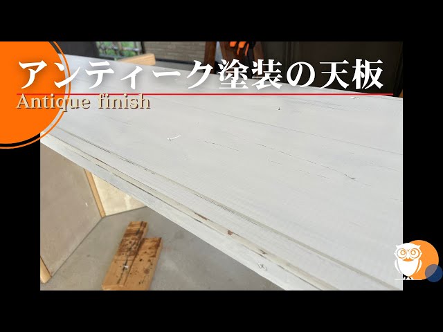 工具・技術不要】ミルクペイントを使ってアンティーク塗装に挑戦【DIY