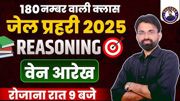 Rajasthan Jail Prahari Reasoning  2025 | Reasoning Venn digram Questions | By Surendra Sir