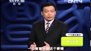百家讲坛 20130617 汉献帝 2 千疮百孔的帝国-HD高清完整版