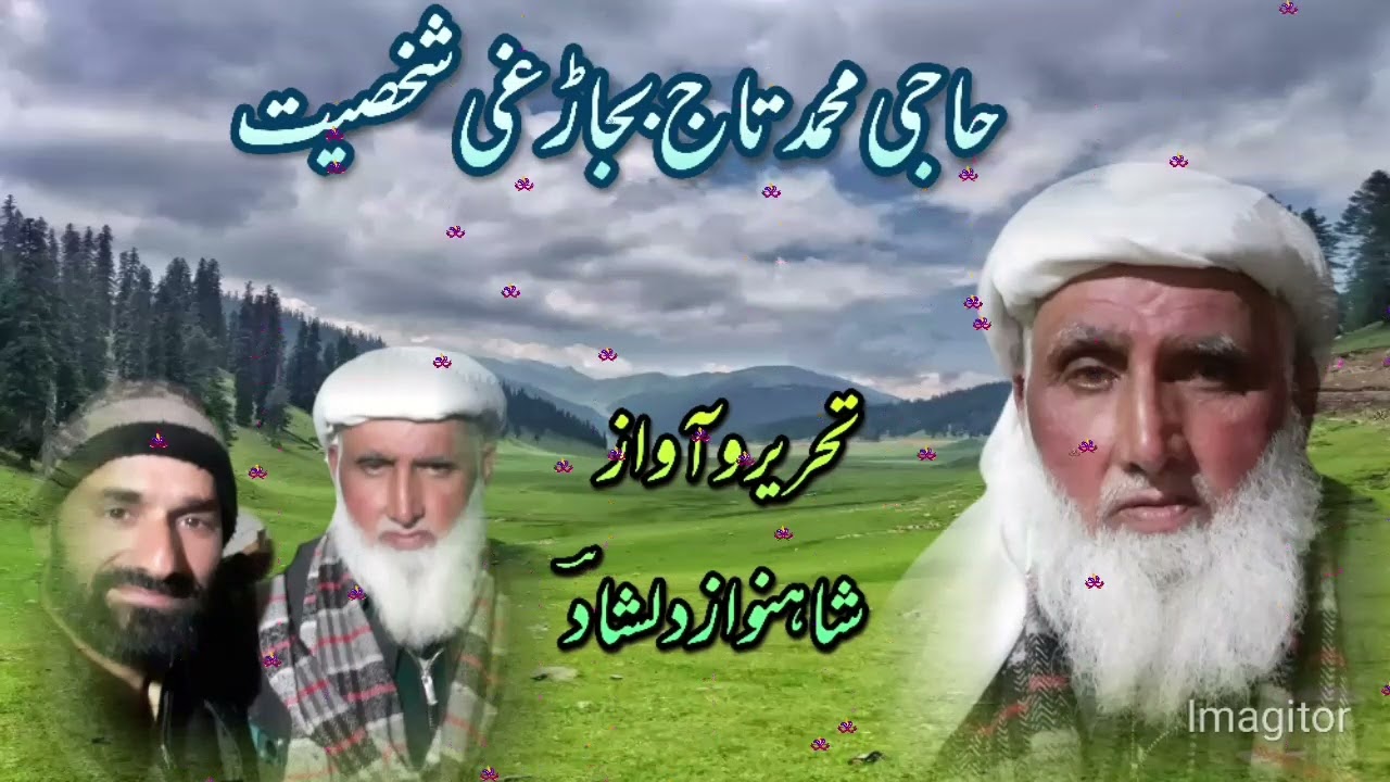 #gojjari  Haji Mohammad Taj Bajjar famous gojjari singer & writer