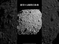 探査機をぶつけて小惑星の軌道を変える実験 #宇宙