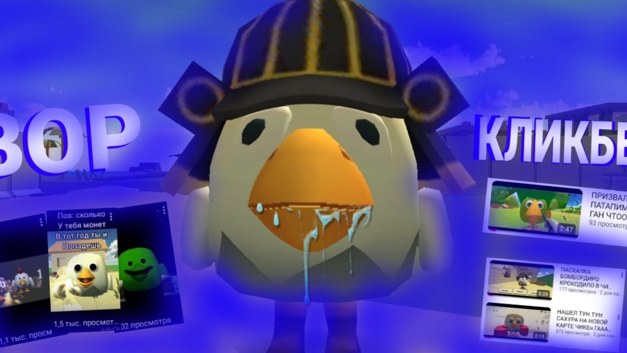 😡РАЗОБЛАЧЕНИЕ ДЕН100К - НАКРУТКА ПОДПИСЧИКОВ, УКРАДЕННЫЕ ВИДЕО И КЛИКБЕЙТ В ЧИКЕН ГАН😒!#chickengun