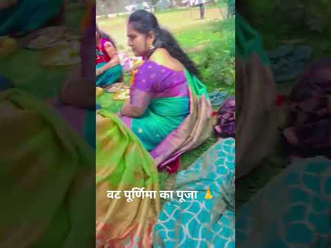 वट पूर्णिमा का पूजा संपन्न हुआ
