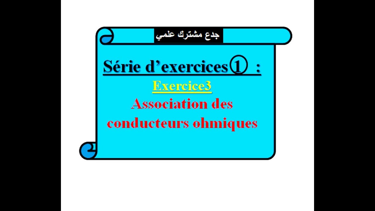 Association des conducteurs ohmiques :Série d'exercices 1:(exercice 3)Tronc commun