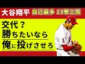 【大谷翔平】勝ちたい気持ちから自己最多の13奪三振にエ軍OBも賞賛の嵐【海外の反応】