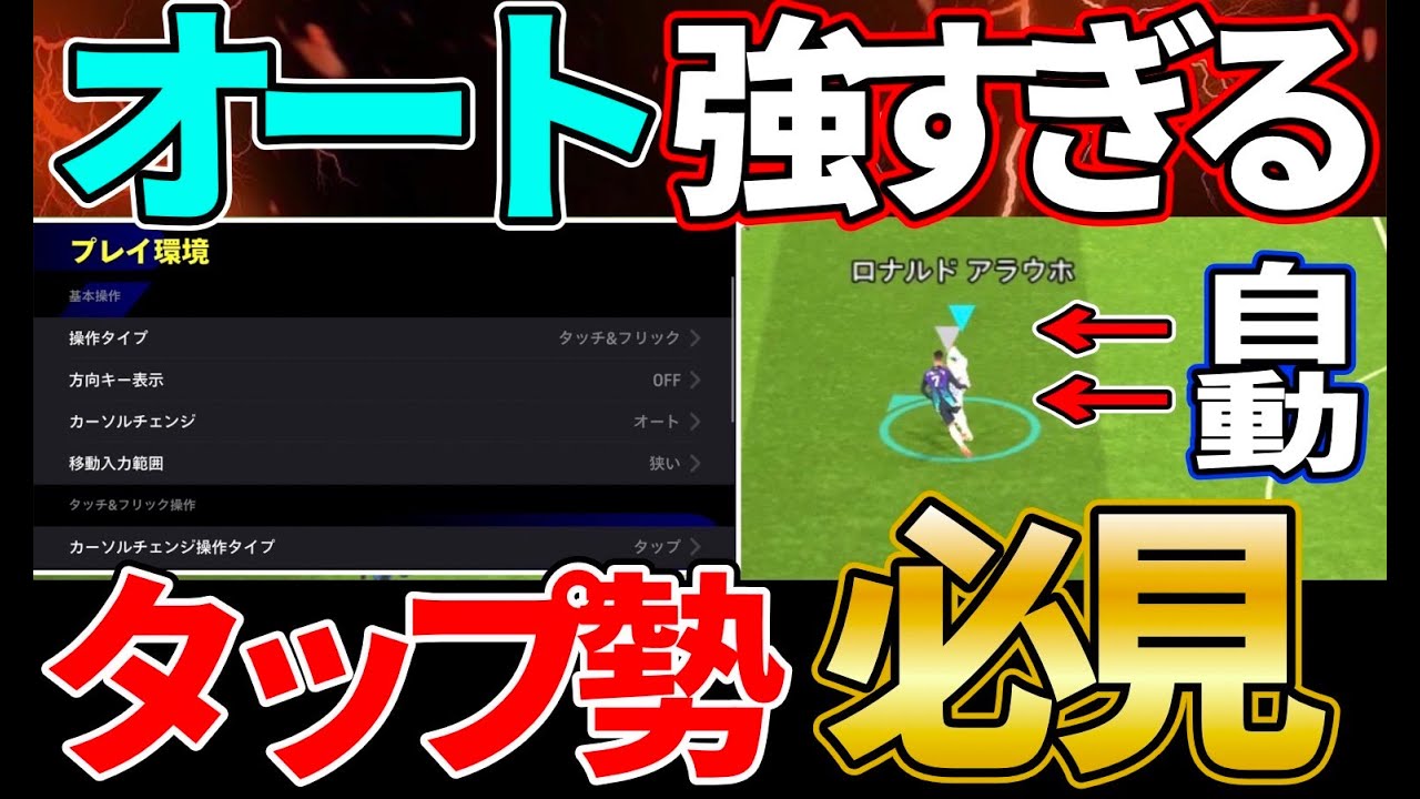 超必見】オート強すぎ？！操作設定で勝率を上げろ！アドバンス勢必見 
