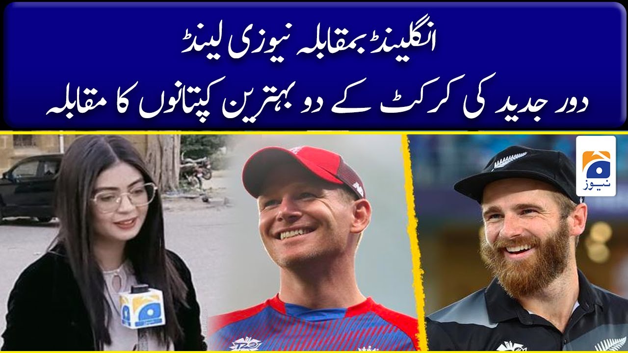 First Semi Final England vs New Zealand | T20 WORLD CUP 2021 | Two Best Captains of Modern Cricket