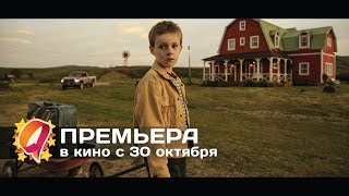 Невероятное путешествие мистера Спивета(2014) HD трейлер | премьера 30 октября Невероятное путешествие мистера Спивета(2014) HD трейлер | премьера 30 октября