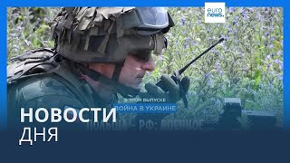 Новости Дня 10 Августа Утренний Выпуск