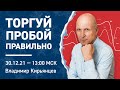 Пробой уровня | Трейдинг с нуля