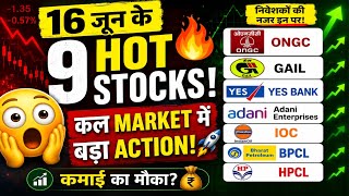 16 जून के 9 HOT STOCKS 🔥 | ONGC, GAIL, YES BANK में कल बड़ा धमाका? 🚀