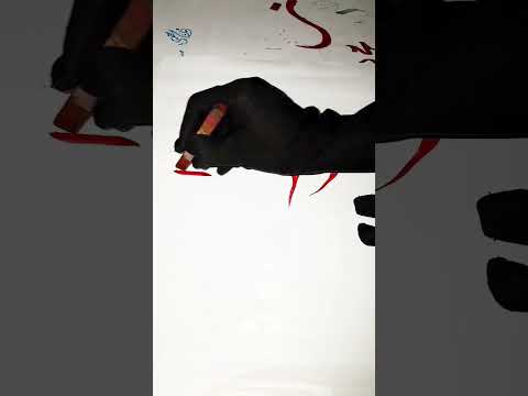 Arabiccalligraphy Name Of Allah Arrazzaq 