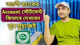 আপনার অগ্রনী Bank এর Account Statement দেখুন খুব সহজেই | Shaon 360