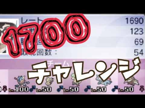 #13 レート1700にどうしたら行けますか？【ポケモンUSUM/ウルトラサン・ウルトラムーン】