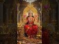 శుక్రవారం మహాలక్ష్మి 🙏అమ్మవారిని పూజించుoడీ #trending#bhaktisong #youtubeshorts #viralvideo