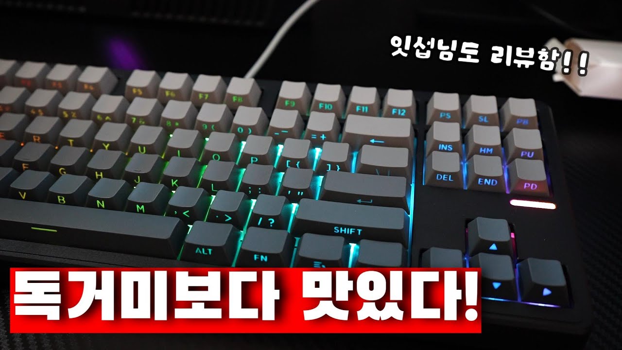 쿠팡에서 판매 중인 한국인들은 잘 모르는 초가성비 키보드 [Riccks RS8]