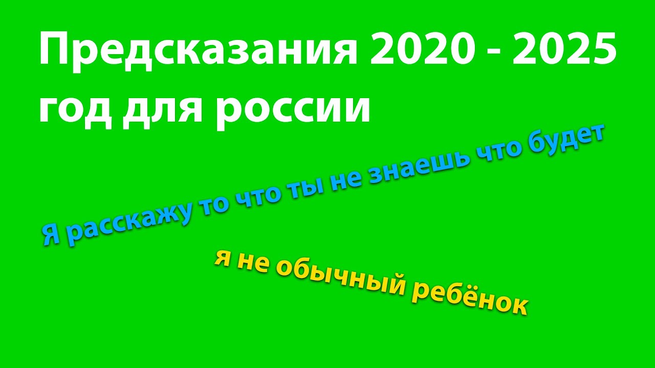Предсказания 2020