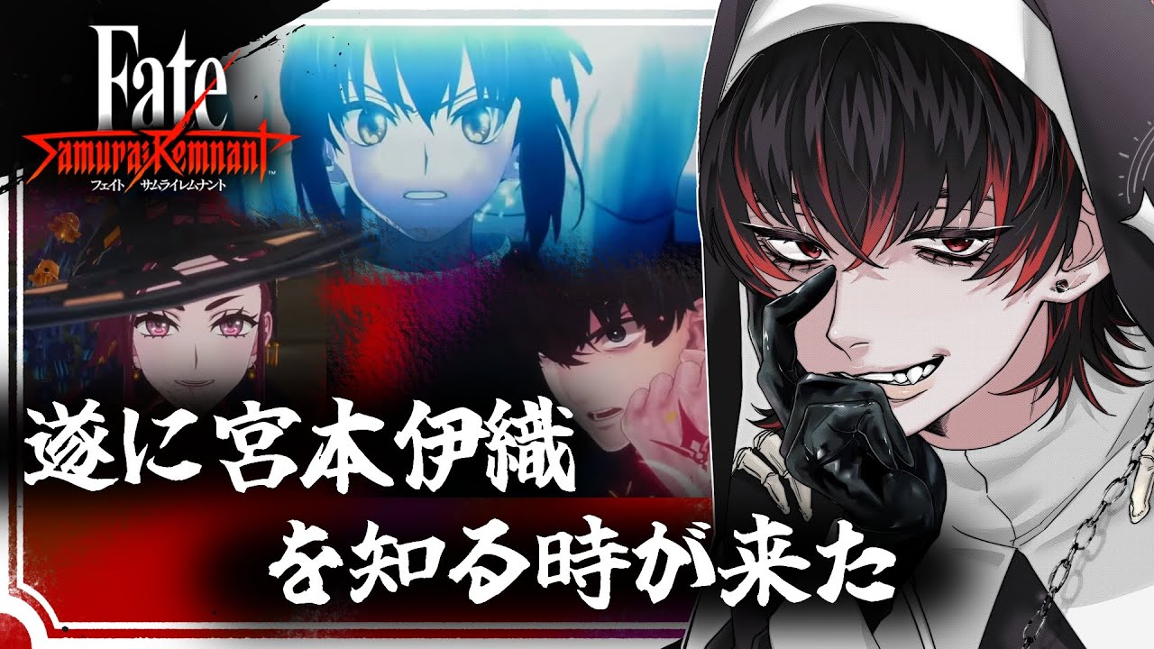 【Fate/Samurai Remnant 初見 剣豪】3章突入！宮本伊織を知る男 part.5 ※ネタバレあり【骨骨沼華 