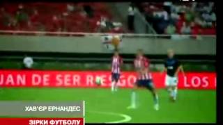 Видео ХАВЬЕР ЭРНАНДЕС - ПРОДОЛЖАТЕЛЬ РОДА ВЕЛИКИХ ФУТБОЛИСТОВ (автор: Ромко Бомко)