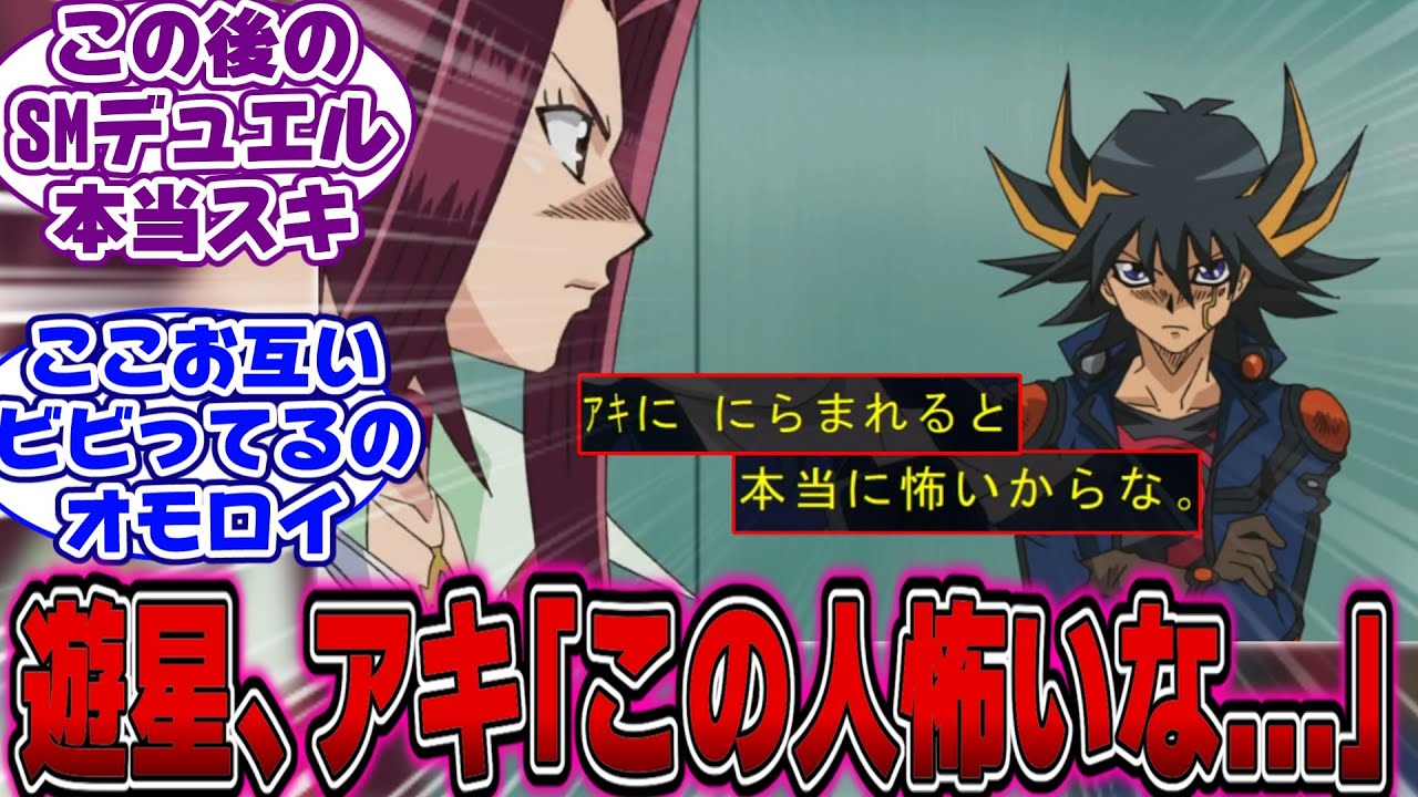 【遊戯王5D's】改めて見るとここ本当に面白いに対する決闘者の反応【遊戯王反応集】【遊戯王アニメ】