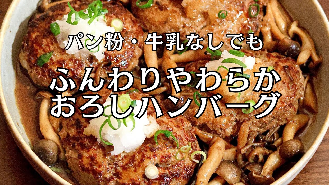 パン粉 なし ハンバーグ