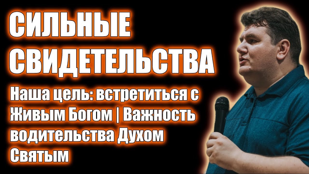 Важность водительства Духом Святым -  Вячеслав Бойнецкий