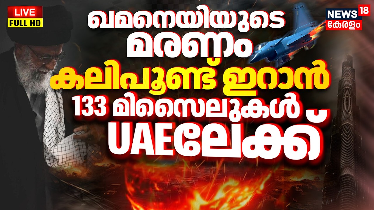 Iran Israel War | Iran's Leader Ayatollah Ali Khamenei Is Dead | Iran Strikes US Bases in UAE | N18G