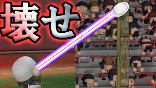 【パワプロ2017】ファンサービスの球をポールに当てたい【パワプロで遊ぼ ましゅるむ】