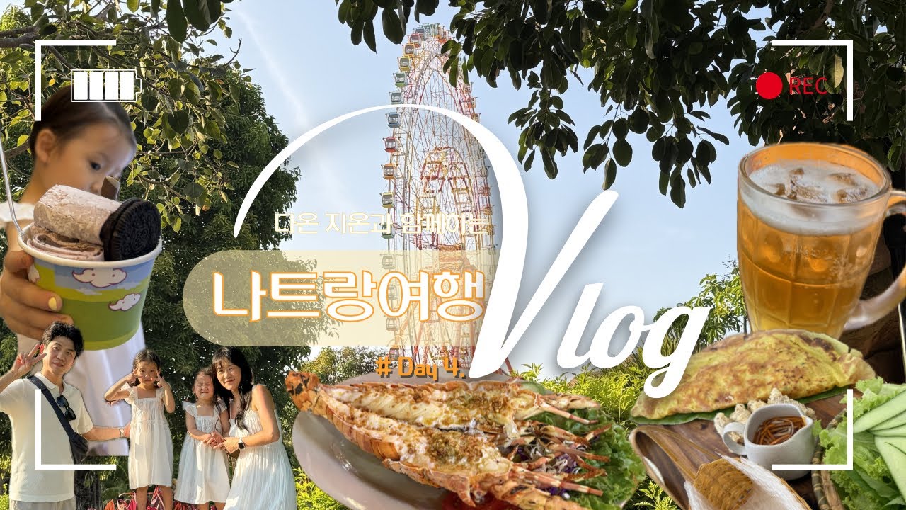 나트랑 가족여행 3