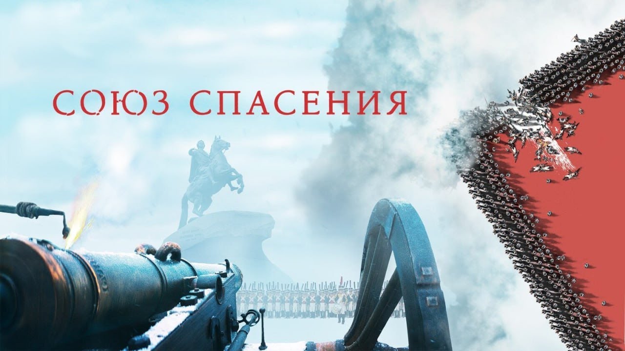 Декабристы - исторический диалог