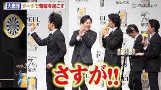大泉洋、ダーツで奇跡を起こす　斎藤工＆池松壮亮も“さすが” 　“果皮でつくったサワー”「THE PEEL」商品説明会＆新TV-CM発表会
