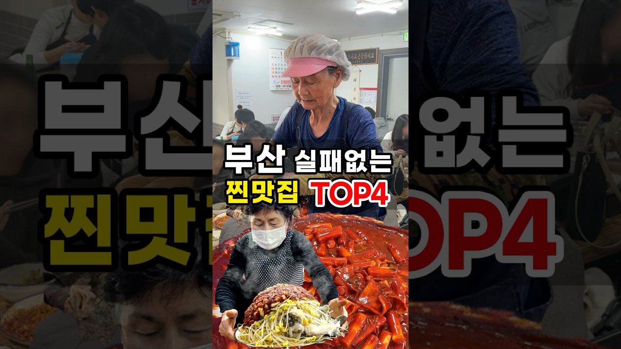 부산여행 실패없는 찐 맛집