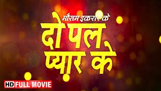 दो पल प्यार के | Avinash Wadhawan | Mausam Pyar Ke | Romantic Movie | HINDI FULL MOVIE