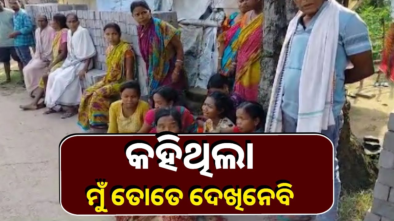 ସାନ ଭାଇକୁ ଦେଇଥିଲା ଧମକ, କିନ୍ତୁ ସତରେ କରିଦେବ ବୋଲି କେହି ଭାବିନଥିଲେ