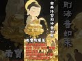 雨寶陀羅尼 | 能獲一切財寶伏藏 | 消除貧窮 財寶盈滿 免除疾病 健康安樂 免除災厄 遠離惡害 累積福德 種植善根 #BuddhaMantra